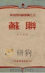 苏联（1952 PDF版）