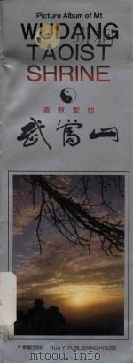 武当山 1990 PDF电子版封面 黄河责任编辑