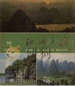 江山多娇  第六期  桂林（1980年03月 PDF版）