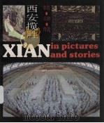 西安揽胜  名胜、古迹、传说  中英对照（1989 PDF版）