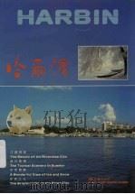 哈尔滨（1988 PDF版）