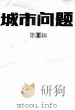 城市问题  第7辑（1984 PDF版）