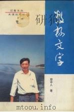 激扬文字（1995 PDF版）