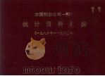 本溪钢铁公司1986-1990年统计资料汇编（1992 PDF版）