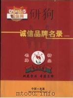 诚信品牌名录  2006（ PDF版）
