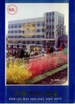 本溪市明山粮库 PDF电子版封面