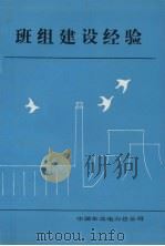 班组建设经验（ PDF版）