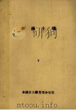 本溪土壤  下（ PDF版）