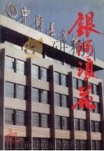 银河浪花（1990 PDF版）