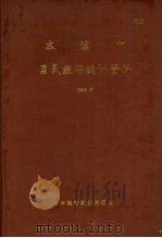 本溪市国民经济统计资料  1993年（ PDF版）