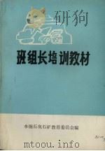 班组长培训教材（ PDF版）