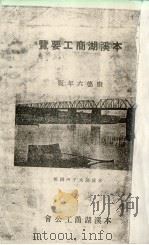 本溪湖商工要览（ PDF版）