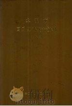 本溪市国民经济统计资料  1996年（ PDF版）