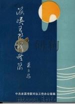 海峡有限情无限（ PDF版）