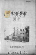 城建档案馆简介（ PDF版）