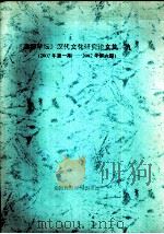 《南都学坛》汉代文化研究论文集  9  2002年第1期-2002年第6期（ PDF版）