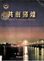 共创辉煌  中国·南阳（1997 PDF版）