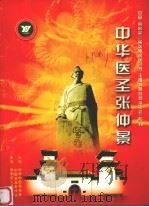 中华医圣张仲景（ PDF版）