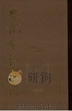 史记会注考证（1999 PDF版）