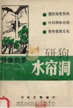 水帘洞（ PDF版）