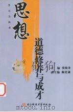 思想道德修养与成才（1993 PDF版）