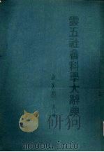 教育学  第8册（1973 PDF版）