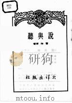 说与德 1996 PDF电子版封面 雷特原著