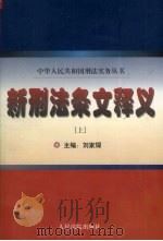 新刑法条文释义  上（1999 PDF版）