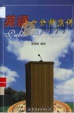 英语一分钟演讲（1995 PDF版）