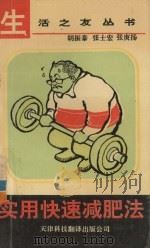 实用快速减肥法（1991 PDF版）