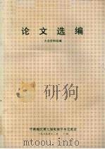 中南地区第七届电镜学术交流会  论文选编（1989 PDF版）