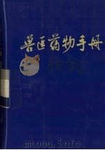 兽医药物手册（ PDF版）