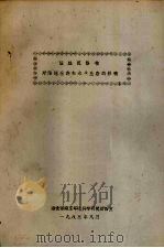 酸性沉降物对陆地生态和水生生态的影响（1983 PDF版）