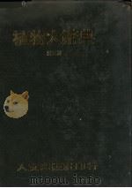 植物大辞典  第5册  11-12画（1976 PDF版）