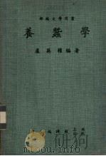 养蚕学（1980 PDF版）