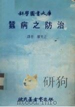 蚕病之防治（1979 PDF版）