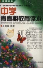 中学青春期教育读本（1997 PDF版）