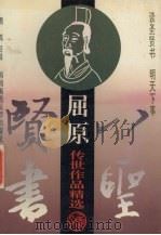 屈原（1995.11 PDF版）