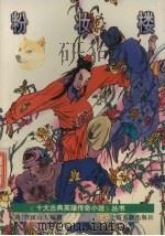 粉妆楼（1995 PDF版）