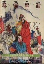 说岳全传（1995 PDF版）