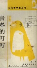 青春的叮咛（1988 PDF版）