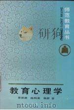 教育心理学   1993  PDF电子版封面  7107110209  章泽渊等著 