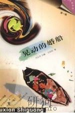 晃动的婚船（1996 PDF版）