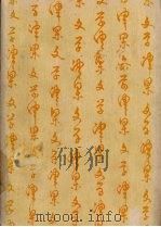 苏辛词比较研究（1980 PDF版）