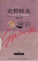 史碧娃克（1999 PDF版）