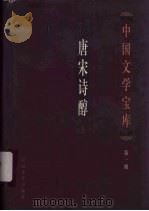 唐宋诗醇  上（ PDF版）