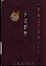 唐宋诗醇  中（ PDF版）