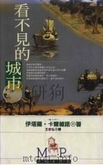 看不见的城市（1994 PDF版）