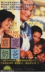 窈窕奶爸（1996 PDF版）