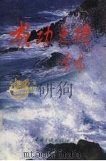 成功之路 1 1995 PDF电子版封面 7800991164 碧彤主编